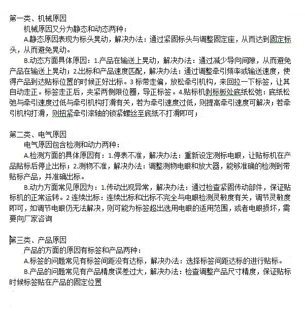 全自动贴标机贴标不稳定、不准确、有偏差该怎么处理？_广州米乐M6,米乐M6官网设备