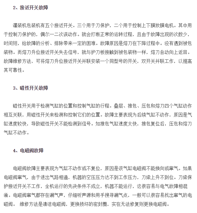 全自动灌装机故障常见故障_液体灌装机故障-广州米乐M6,米乐M6官网