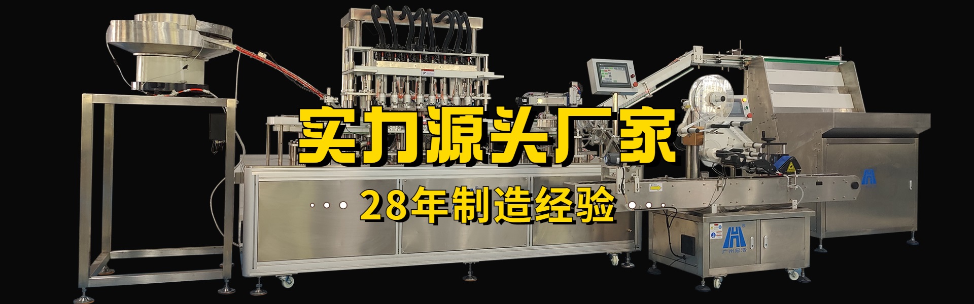 液体、膏体、粉剂、颗粒灌装机旋盖机贴标机生产线设备