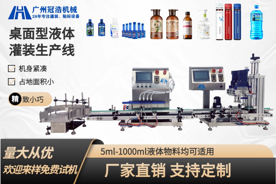 [桌面式]小型全自动液体灌装生产线-分体