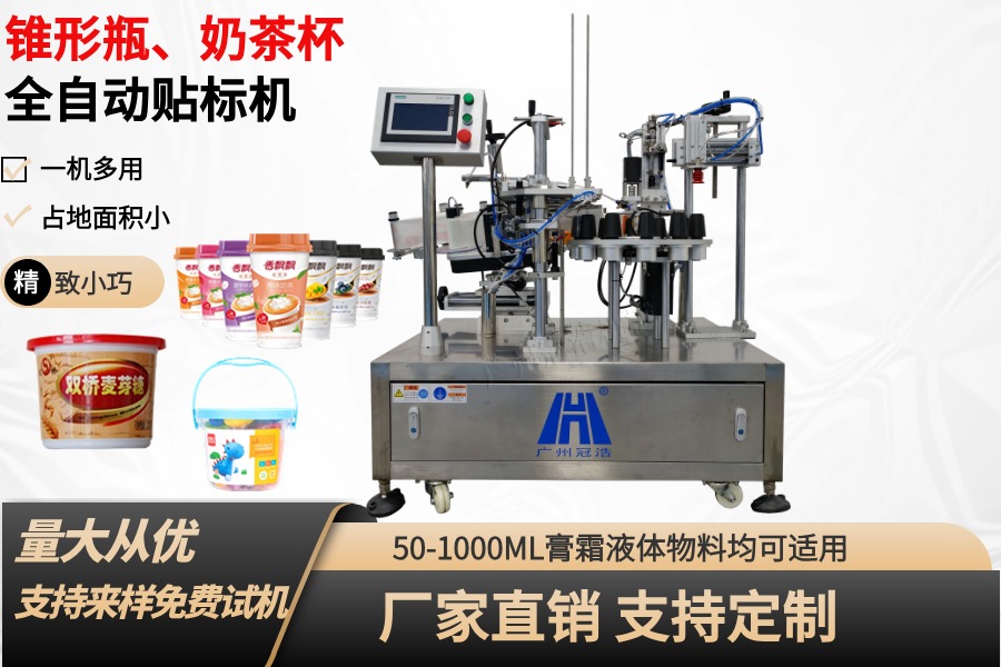 全自动锥形瓶贴标机_自动落杯