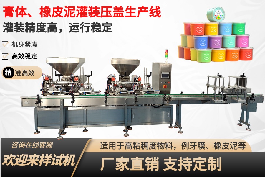 超轻黏土橡皮泥灌装压盖生产线