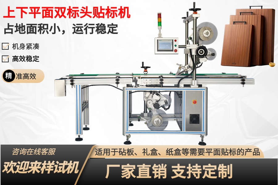 砧板礼盒纸盒全自动上下平面贴标机