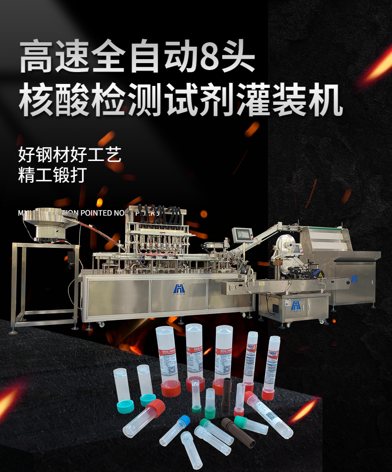 全自动样本保存液灌装机