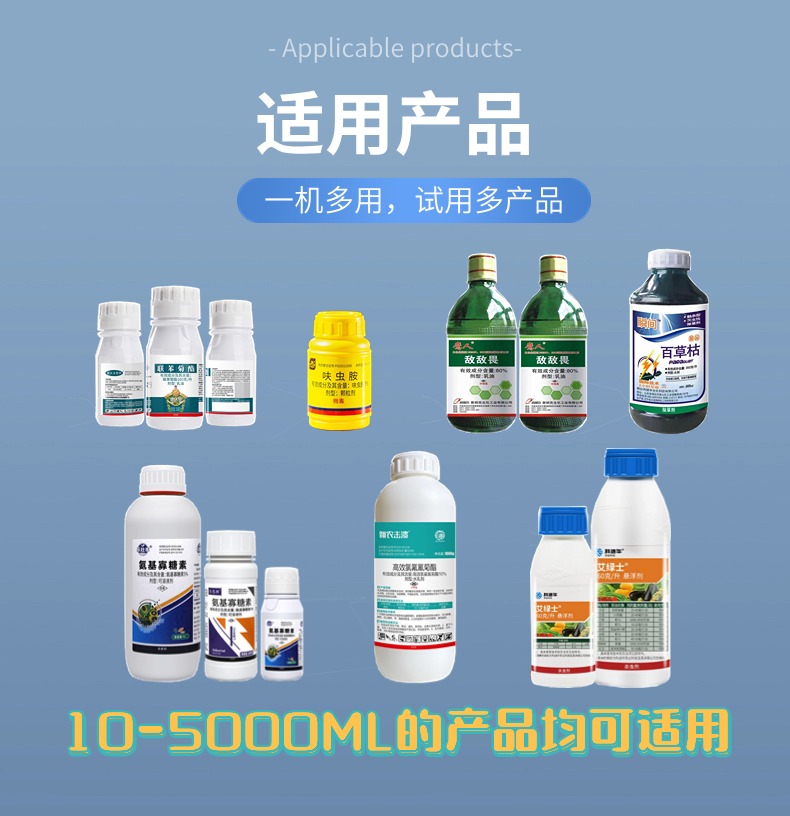 防腐蚀灌装机适用产品