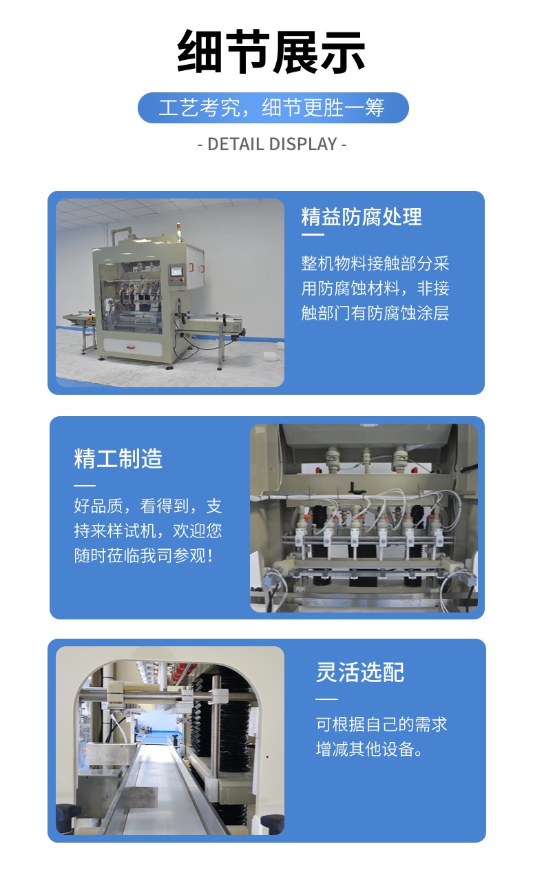 防腐蚀灌装机细节展示