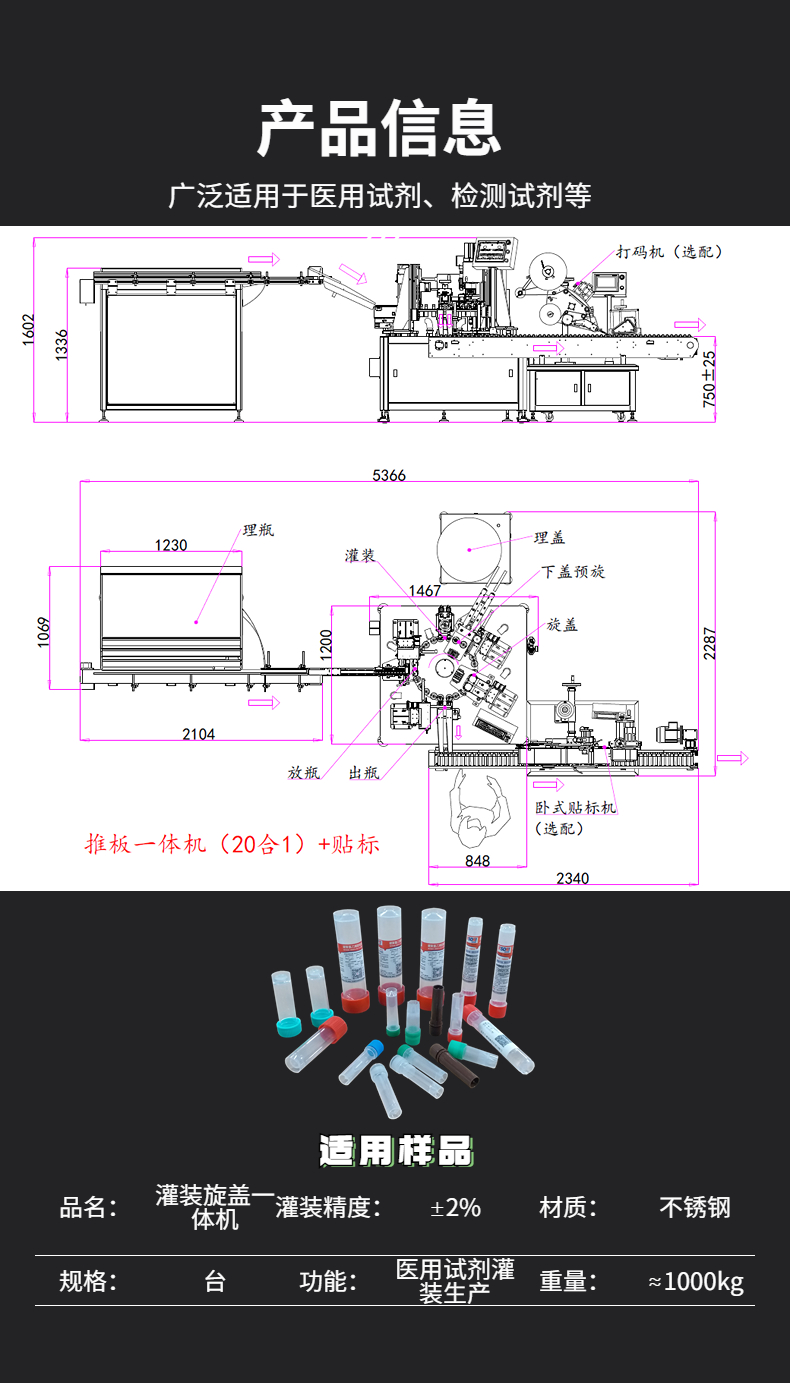 全自动采样管试剂试剂灌装机技术参数