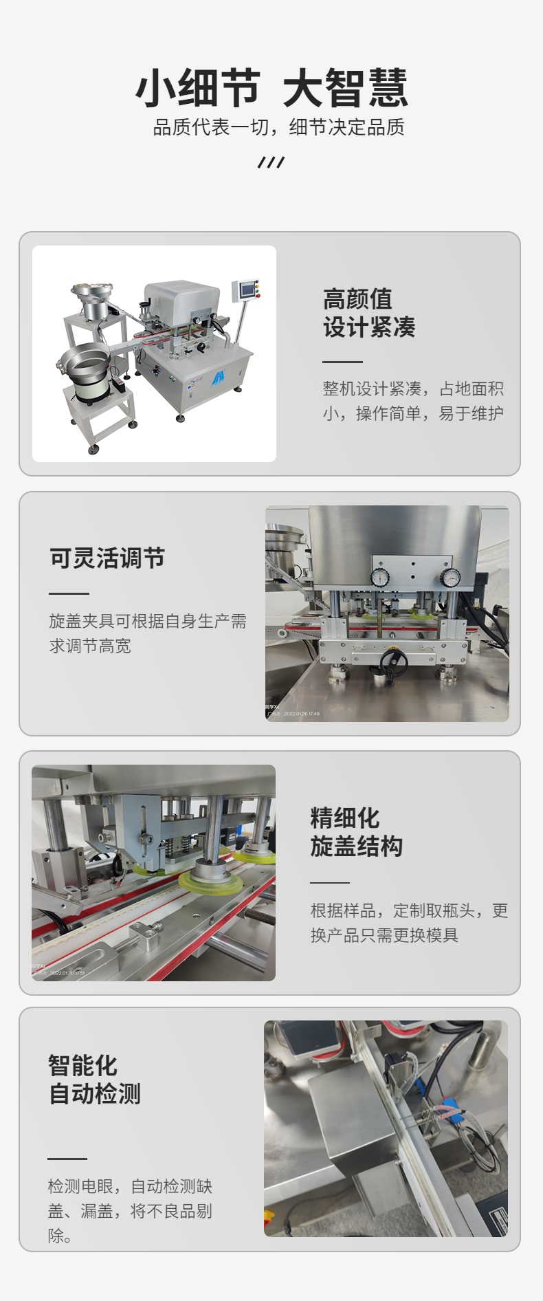 三合一FOB采样管试剂旋盖机