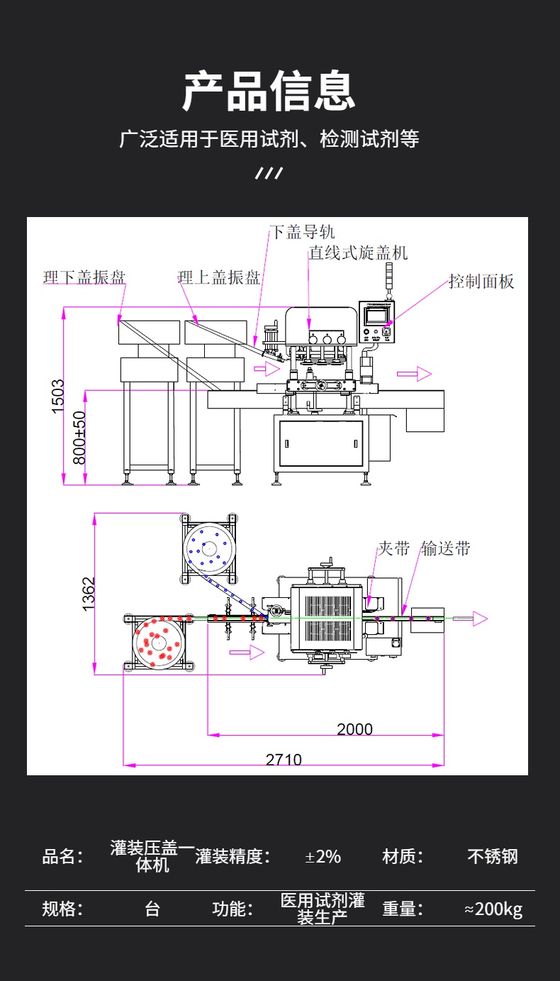 三合一采样管试剂旋盖机
