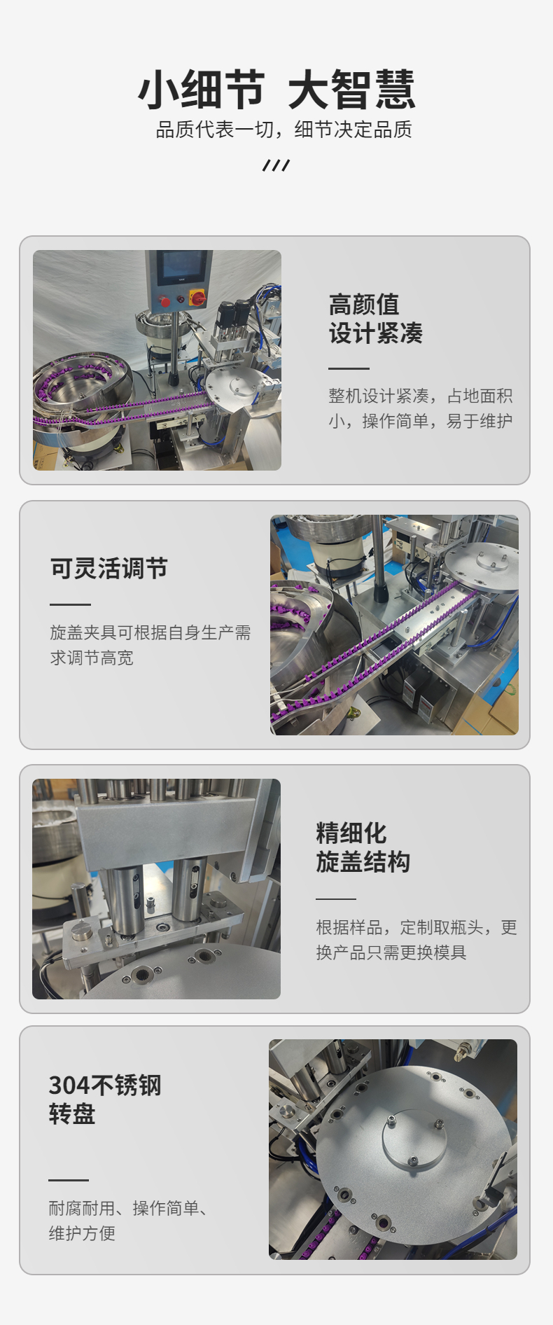 三合一FOB采样管试剂旋盖机细节展示