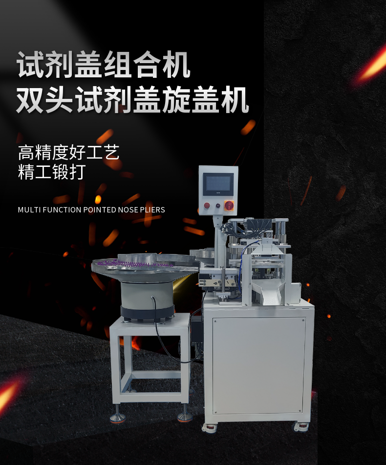 4头三合一FOB管盖子组合旋盖机