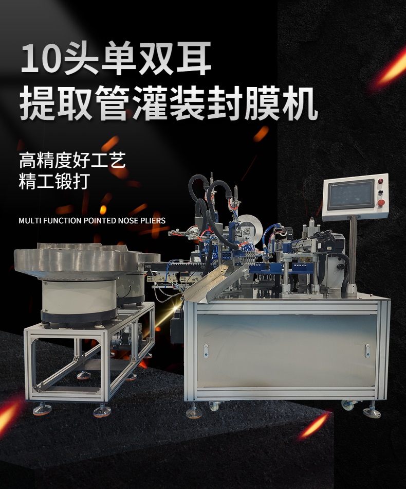10头单双耳提取管灌装封膜一体机主图
