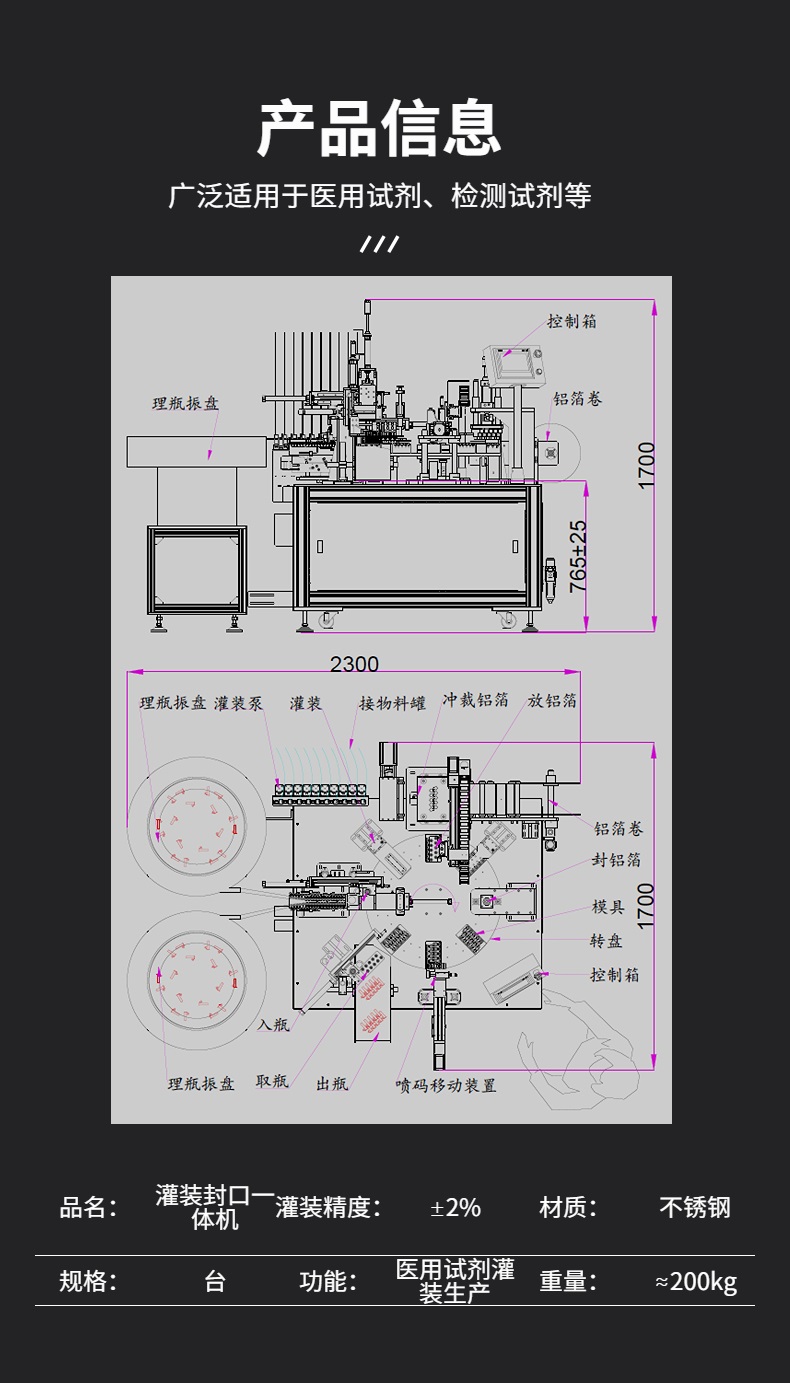 单双耳提取管灌装封膜一体机细节图