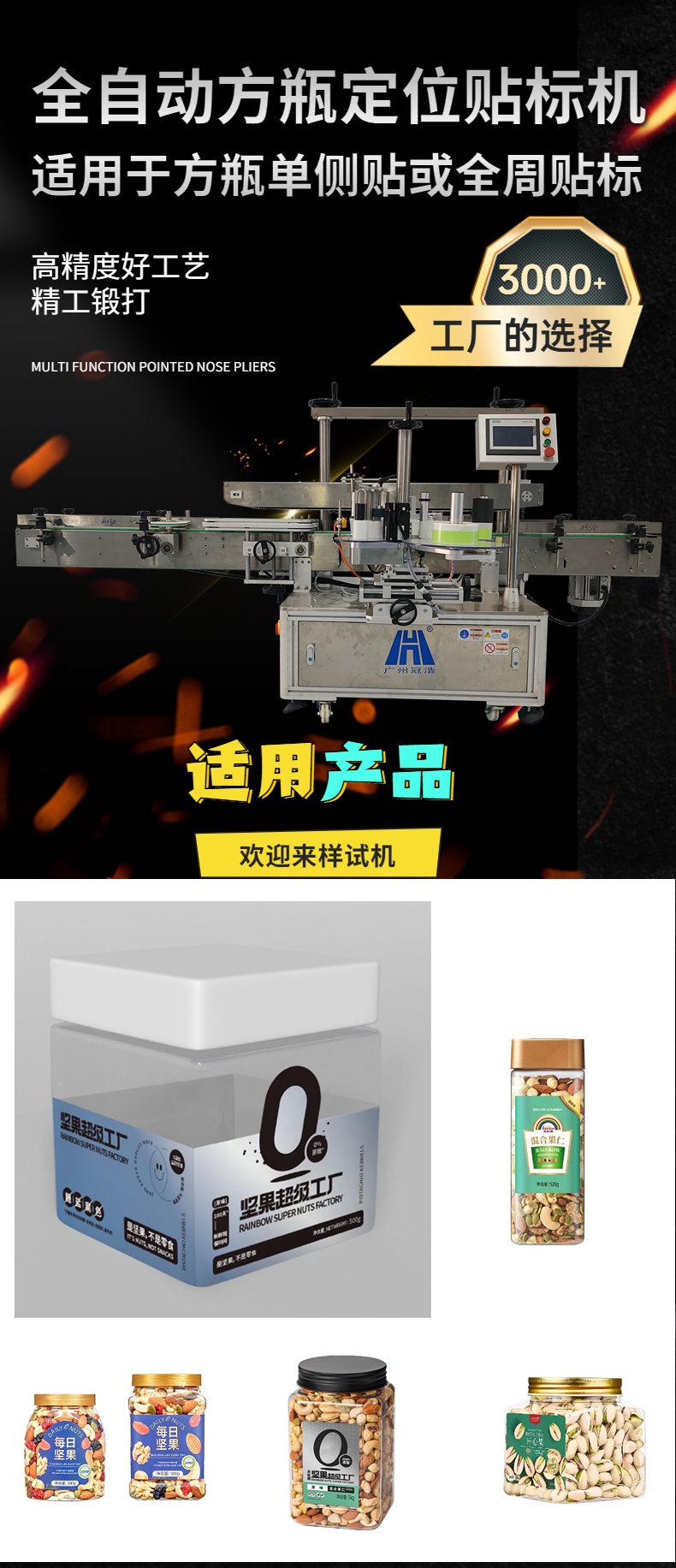全自动方瓶贴标机