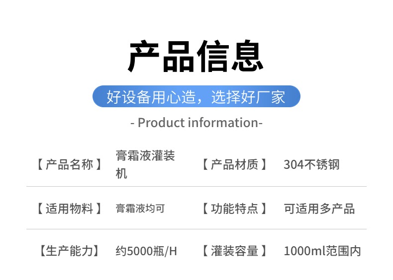 膏霜液全自动跟踪式灌装机技术参数