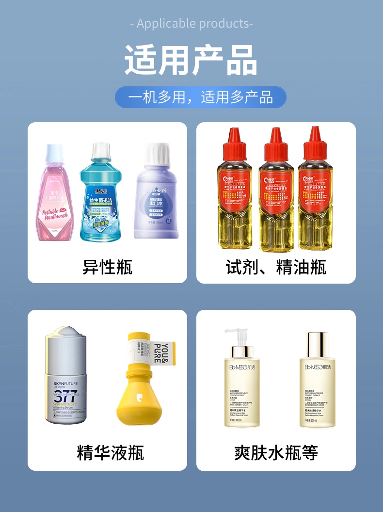 小型液体灌装机生产线适用产品