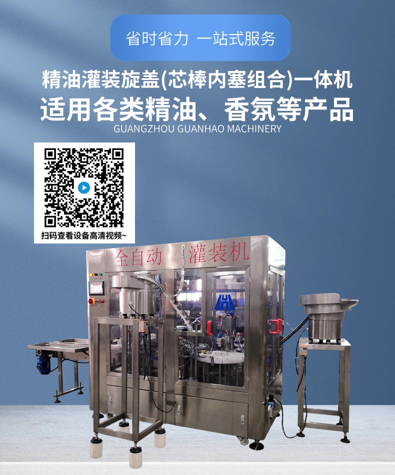香氛香水精油灌装(芯棒藤条组合)旋盖一体机主图