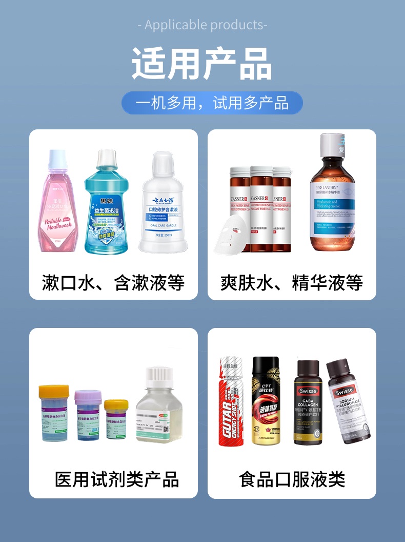 小型液体灌装旋盖生产线适用产品