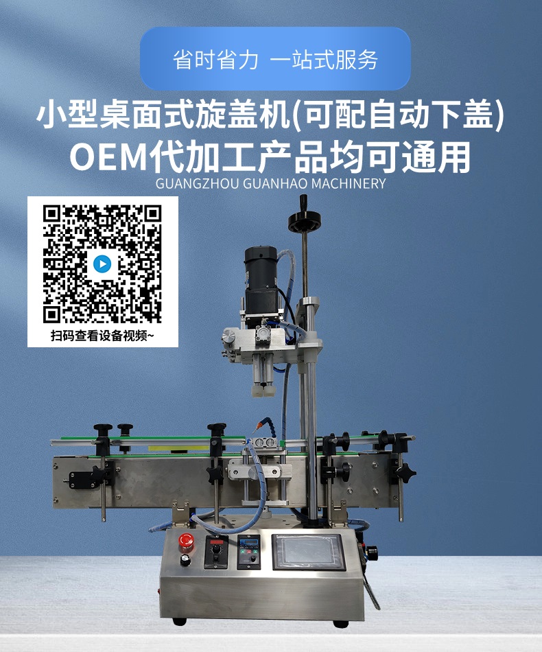 [桌面型]小型夹选式旋盖机主图