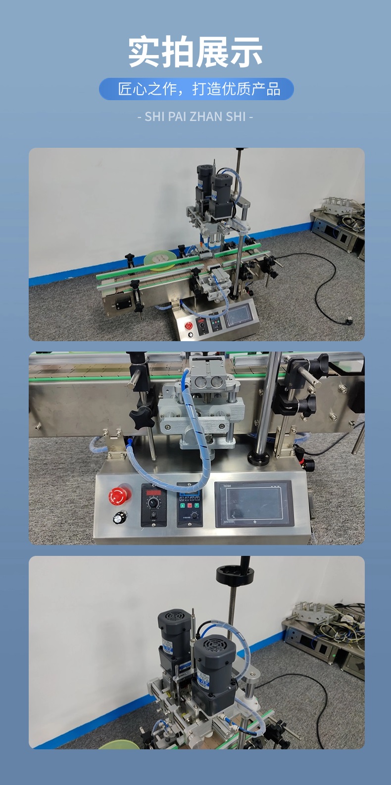 [桌面型]小型夹选式旋盖机产品实拍展示