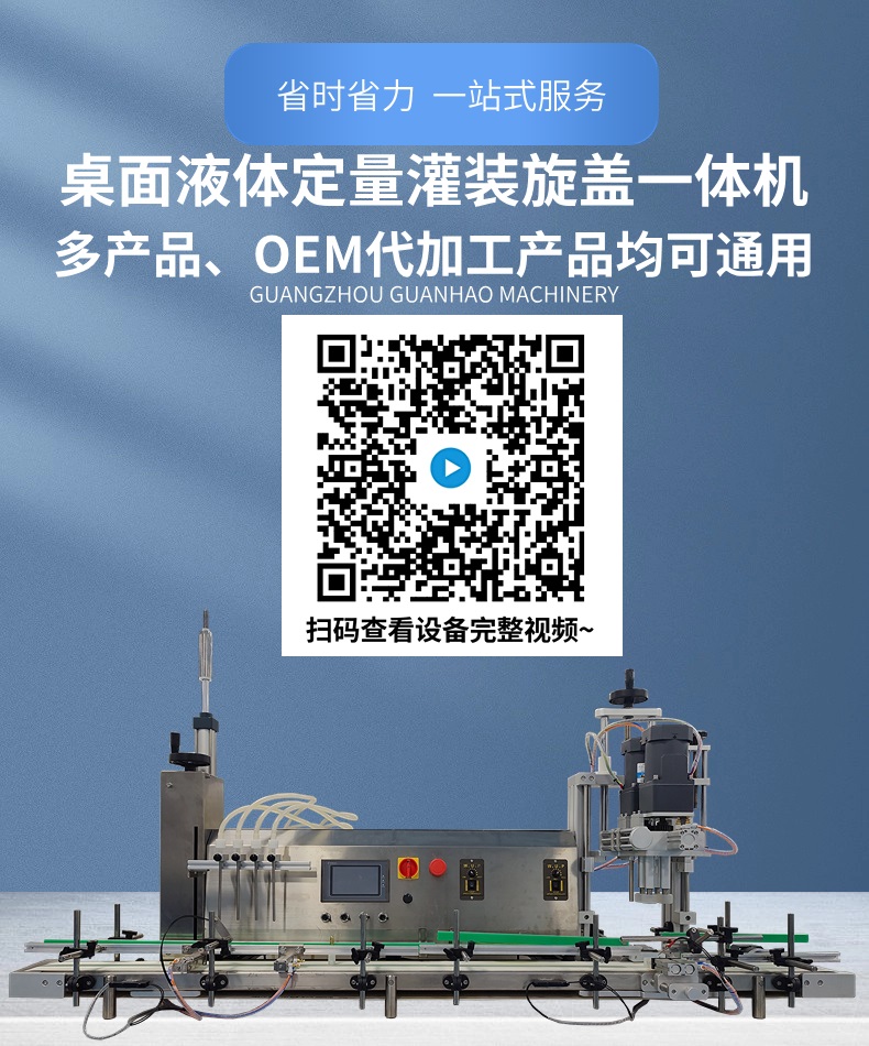 [桌面式]全自动小型灌装旋盖一体机主图