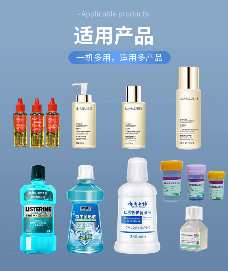 [桌面式]全自动小型灌装旋盖一体机适用产品