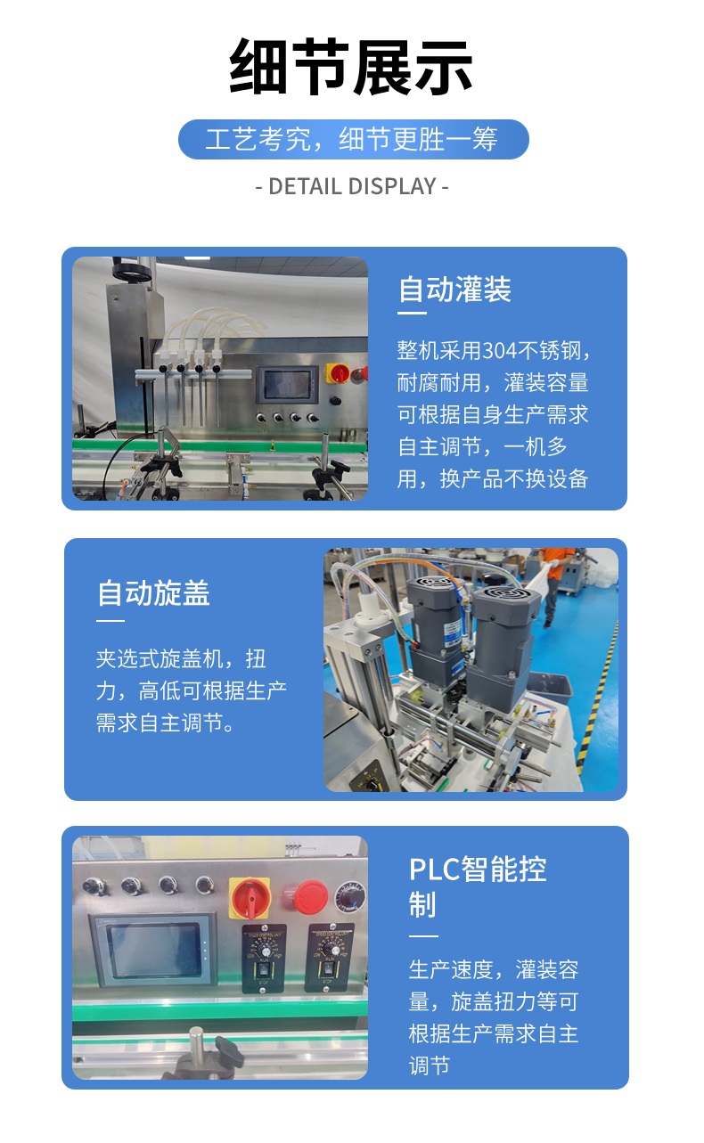 [桌面式]全自动小型灌装旋盖一体机细节图展示