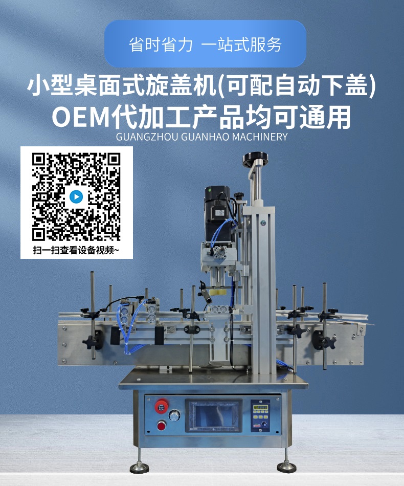 [桌面式]小型夹选式旋盖机主图