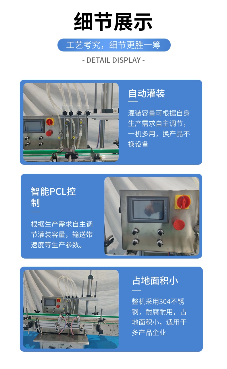 小型液体定量灌装机细节图展示