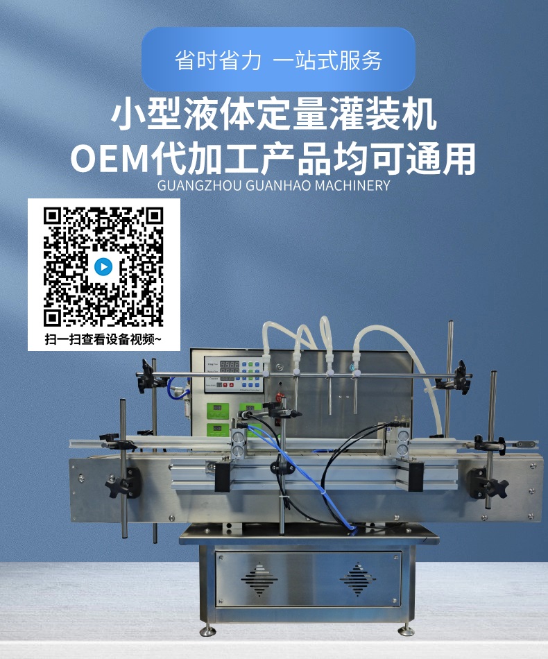 小型液体定量灌装机主图
