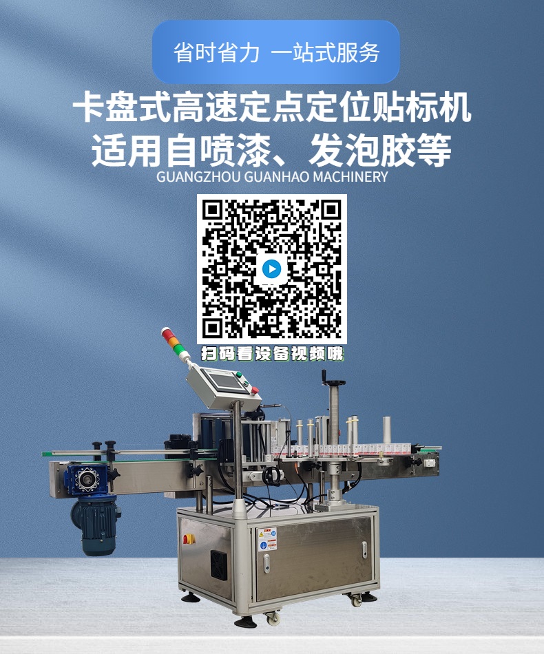 卡盘式高速定点定位圆瓶贴标机主图