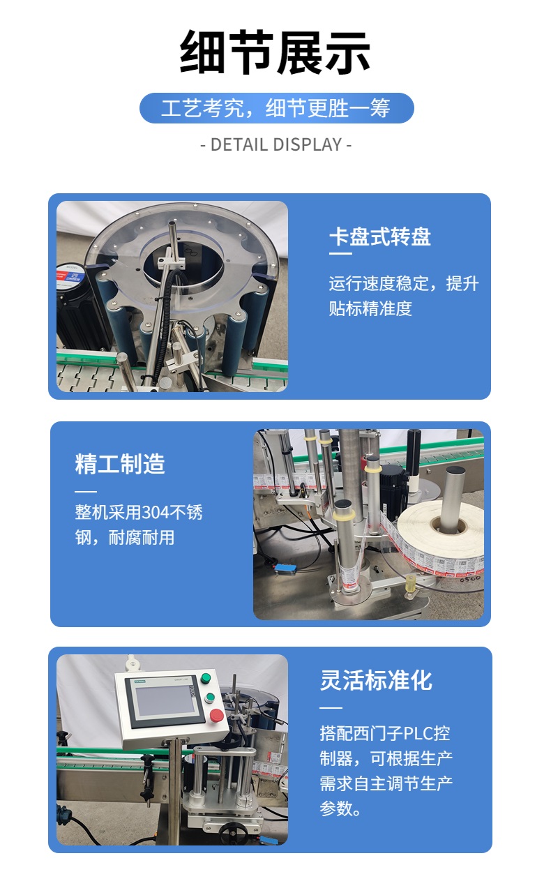 卡盘式高速定点定位圆瓶贴标机细节图展示