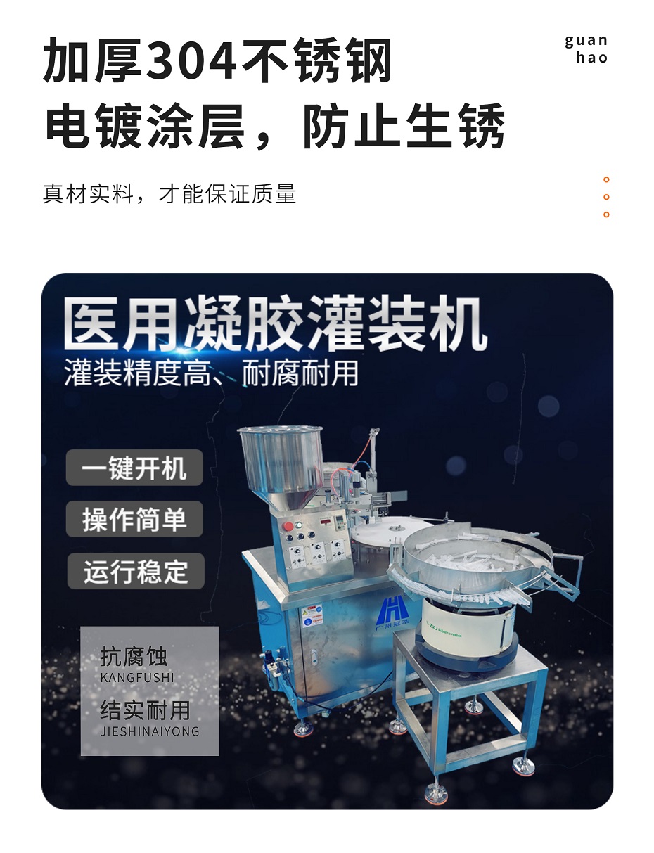 HPV、妇科凝胶灌装机简介