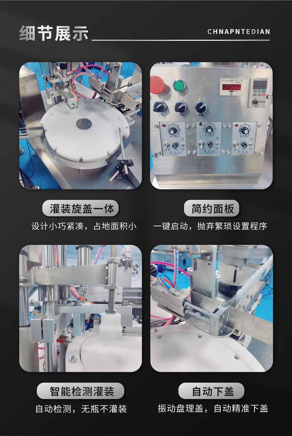 HPV、妇科凝胶灌装机细节图展示