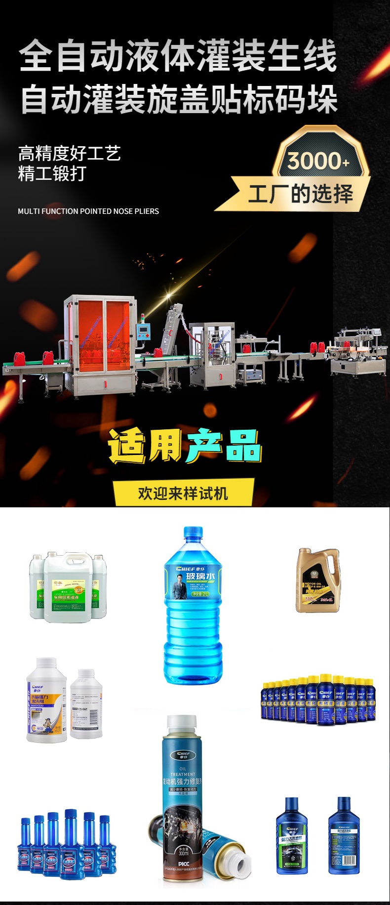 燃油宝车用尿素溶液液体灌装生产线