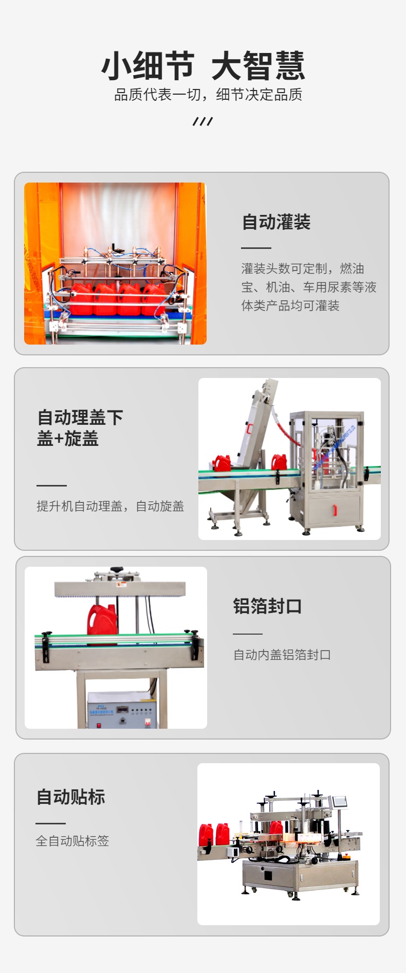 燃油宝车用尿素溶液液体灌装生产线细节图展示