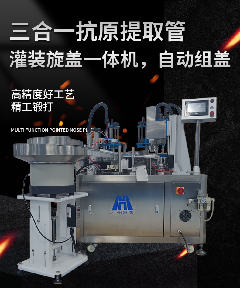 FOB三合一抗原提取管灌装机主图