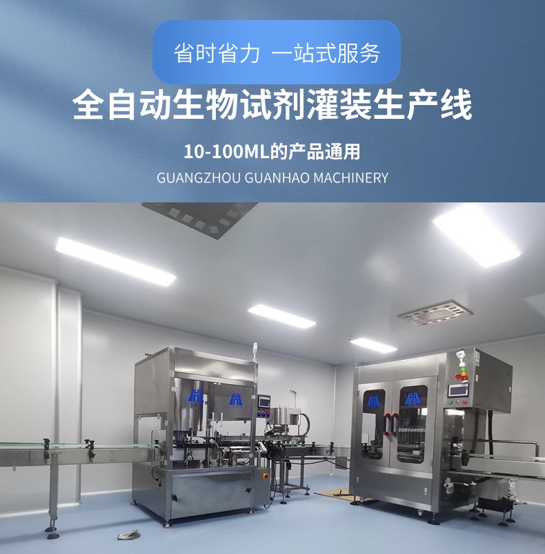 10-100ml生物试剂液体灌装生产线