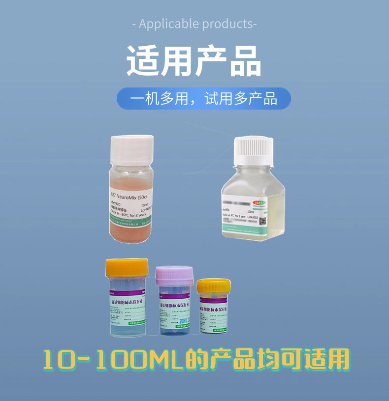 10-100ml生物试剂液体灌装生产线适用产品