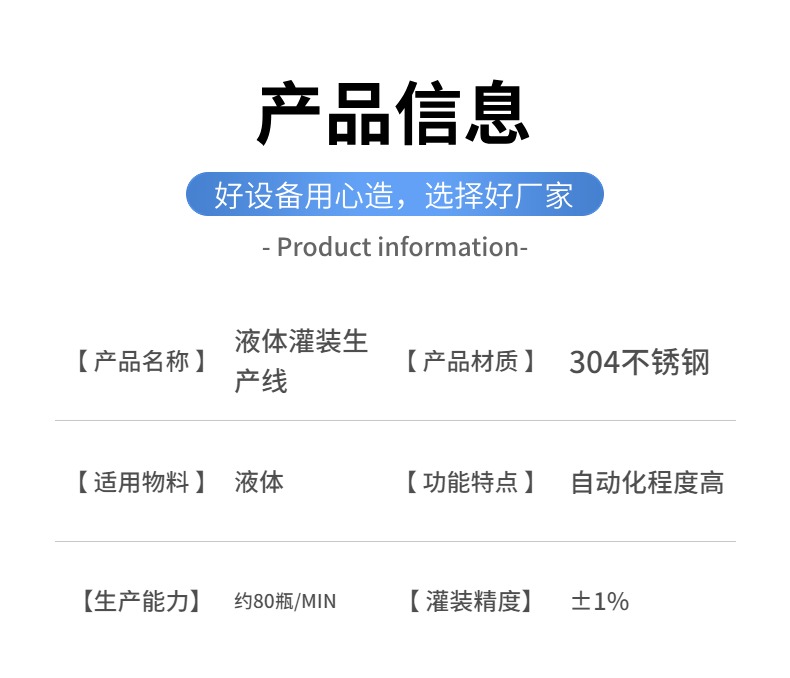10-100ml生物试剂液体灌装生产线技术参数