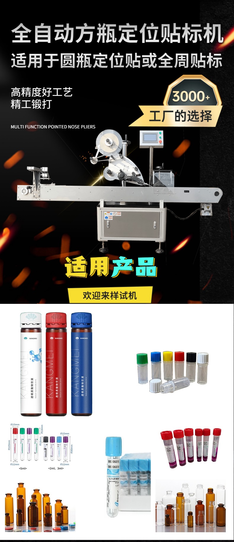 口服液、试剂瓶卧式圆瓶贴标机