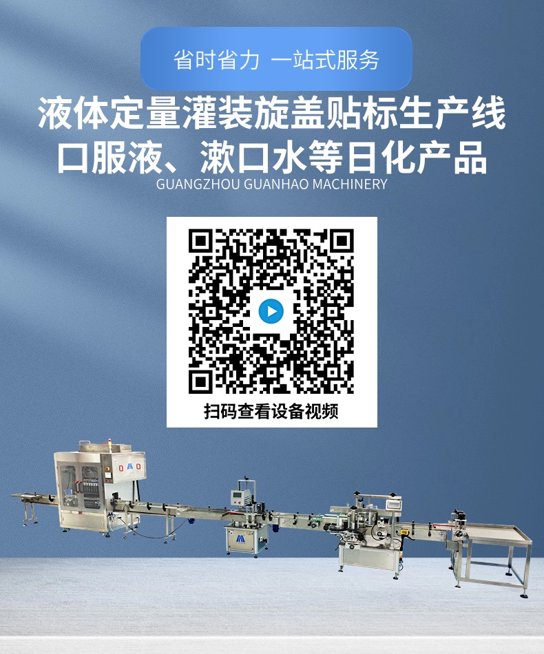含漱液、漱口水灌装机生产线主图