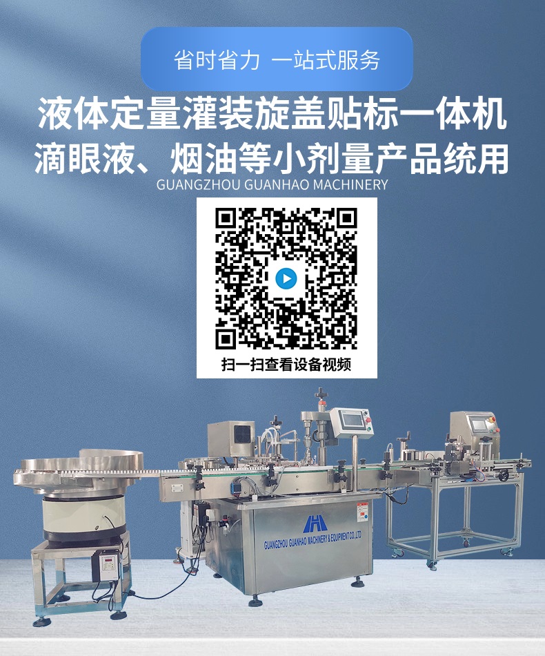 眼药水、体外驱虫液等灌装旋盖一体机主图