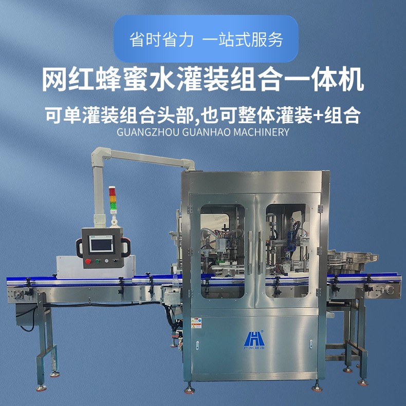 网红蜂蜜水灌装机主图