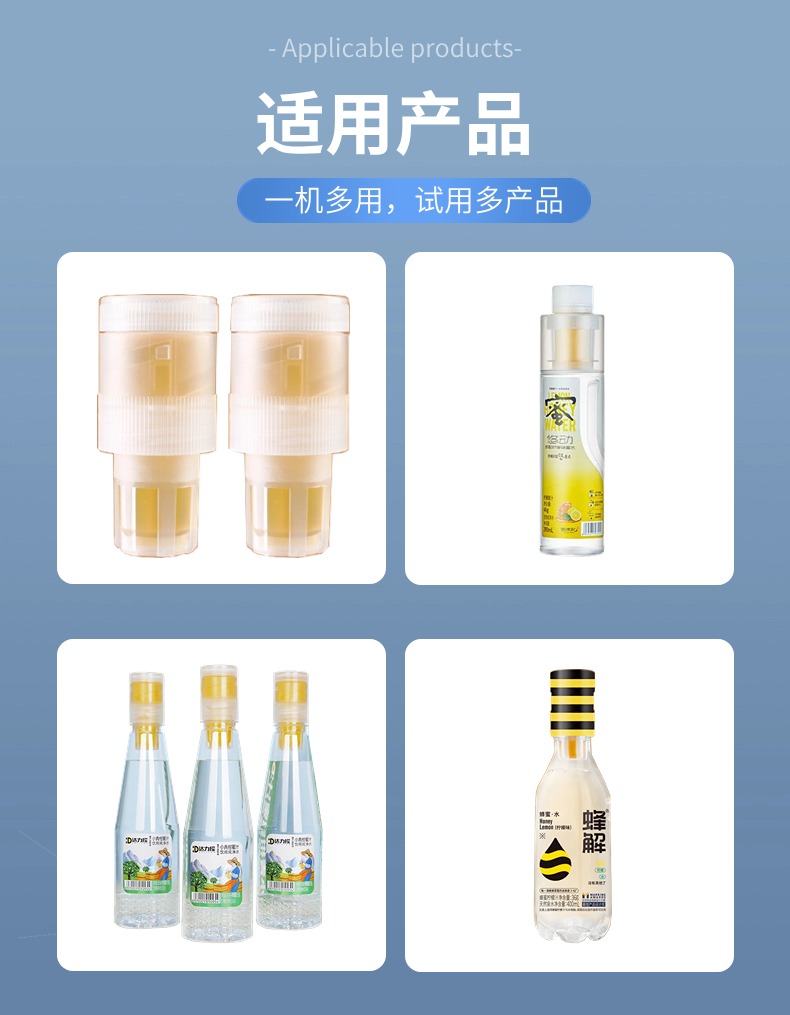 网红蜂蜜水灌装机适用产品