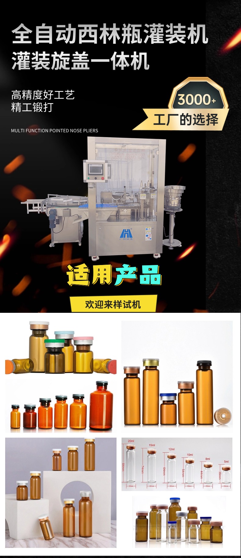 精华液、口服液西林瓶灌装加塞锁盖一体机