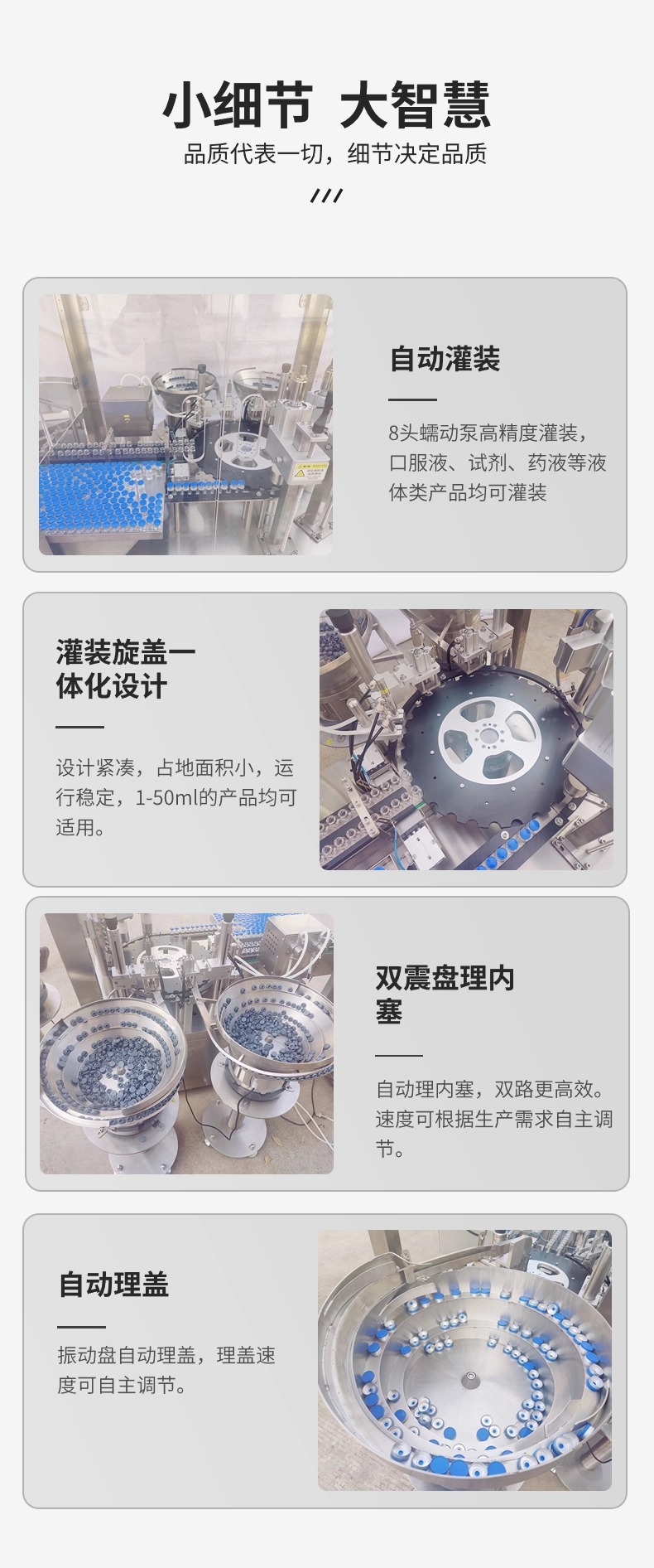 精华液、口服液西林瓶灌装加塞锁盖一体机细节图展示