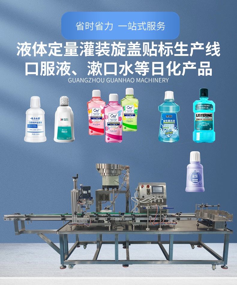 小型液体灌装机生产线