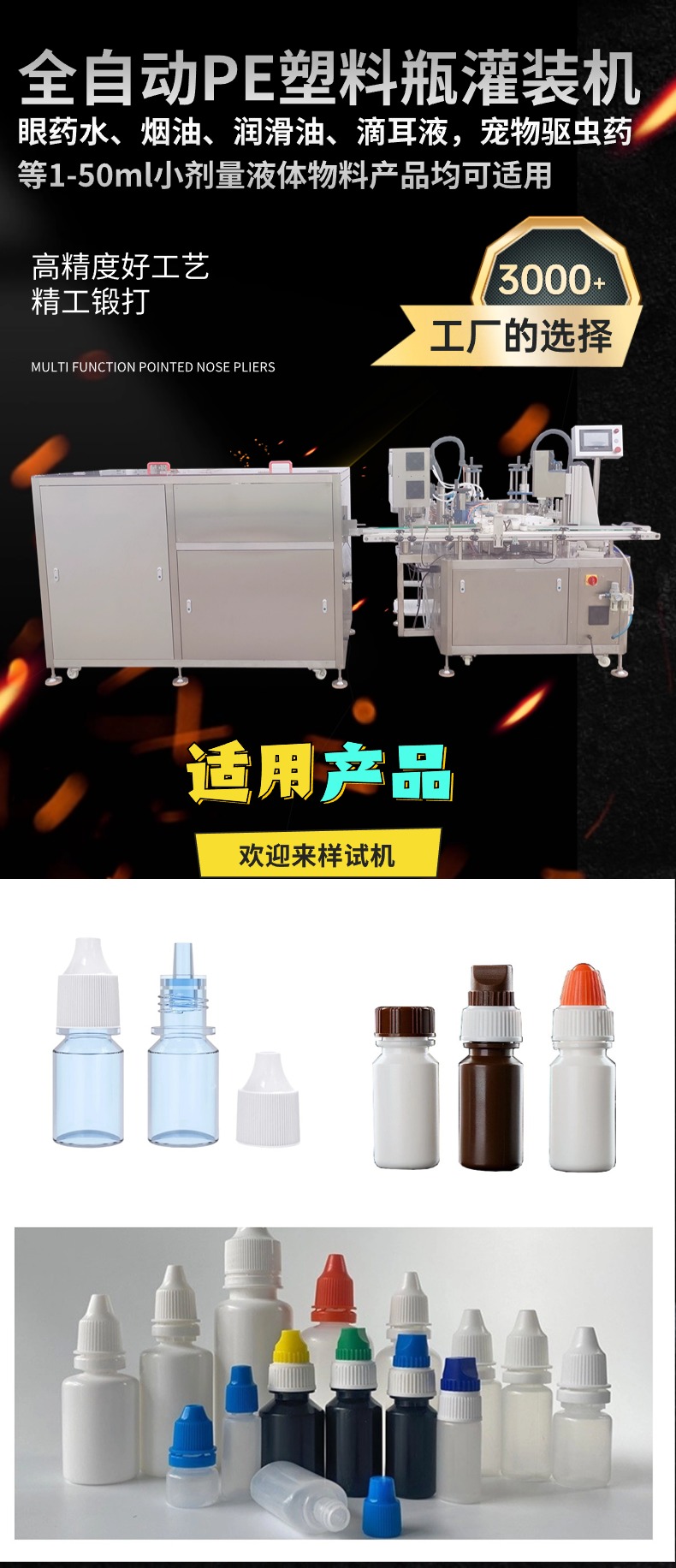 眼药水、滴眼液、滴耳剂灌装加内塞旋盖一体机，灌装机