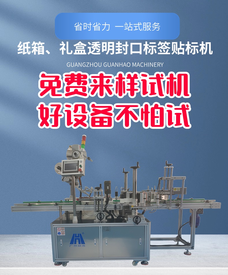 纸盒贴标机主图